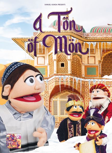 Shmuel Kunda - A Ton Of Mon DVD — Jewish music DVD | Judaica Square Lakewood