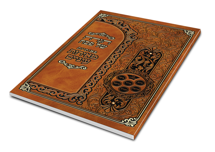 Haggada Meores Einiem - Soft Cover — Haggadah — Haggadah by Chazak Kinder | Judaica Square Lakewood