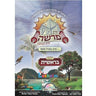 Mein Parsha Mit Gezang 1 - Breishis- מיין פרשה מיט געזאנג 1 - בראשית
