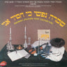 Shomru Nafshi-שמרה נפשי
