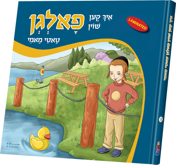 Ich Ken Shoin Folgen | Judaica Square Lakewood