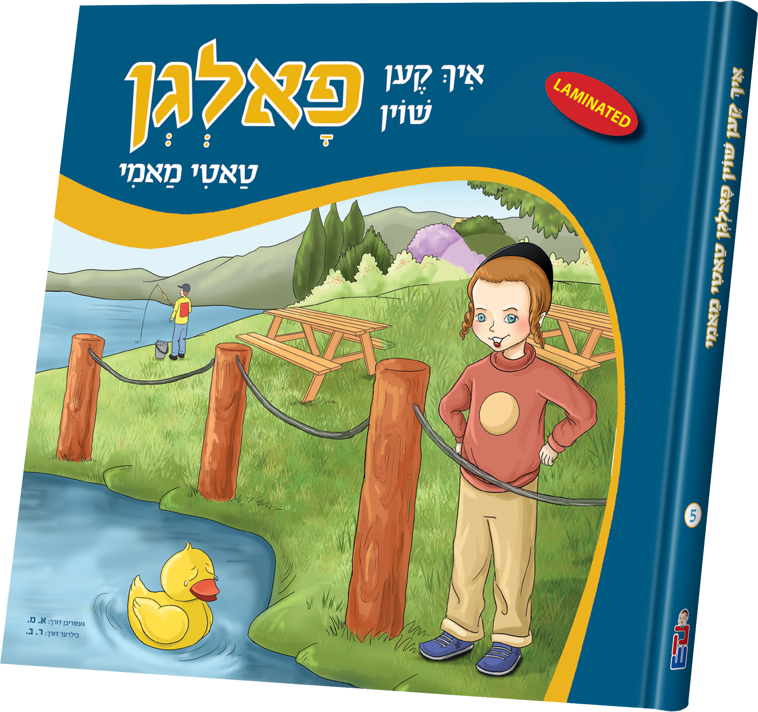 Ich Ken Shoin Folgen | Judaica Square Lakewood