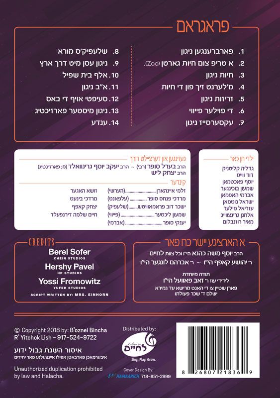 Kinderlech Farbrengen 1 - קינדער'לעך פארברענגען