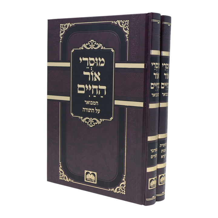 Front cover of Musrei Ohr Hachaim