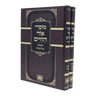 Front cover of Musrei Ohr Hachaim