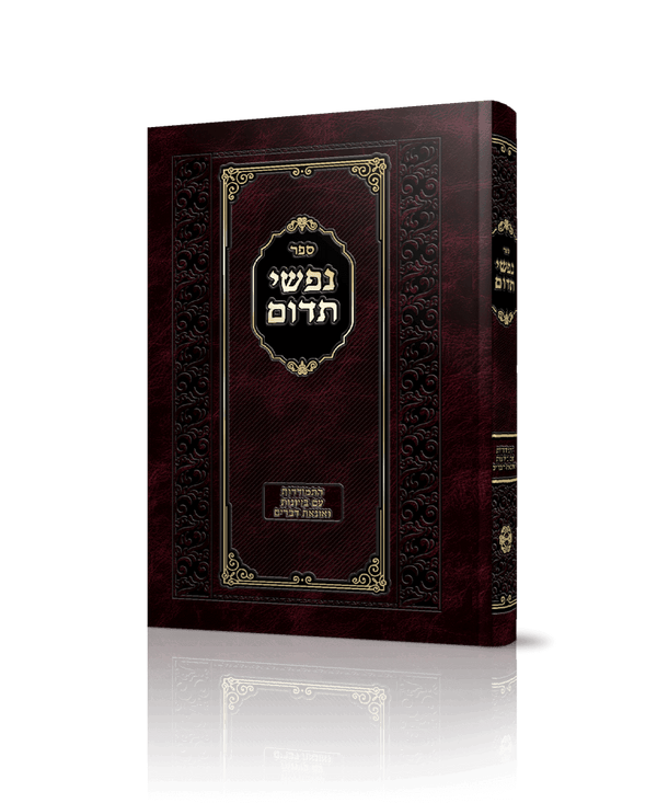 נפשי תידום -Brody (BK-NAFTDM)