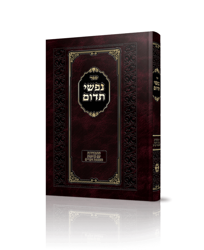 נפשי תידום -Brody (BK-NAFTDM)