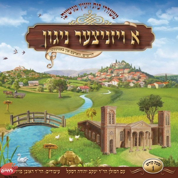 A Viznitzer Nigun 1-א ויזניצער ניגון 1