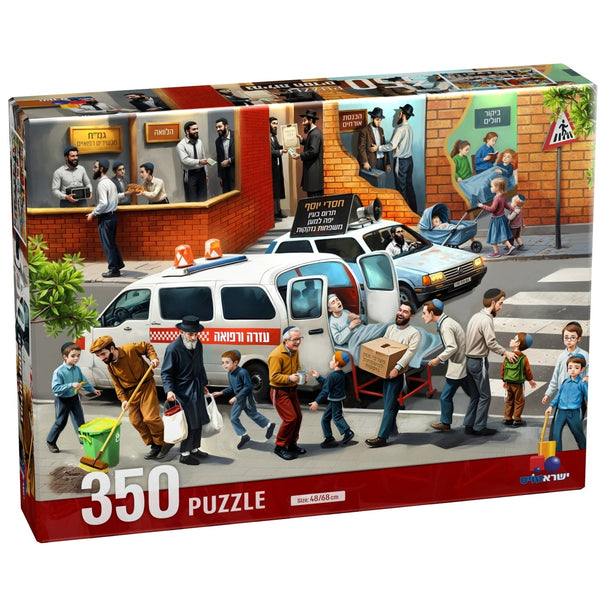 Isratoys Gemulas Chesed Good Deeds Puzzle-- 350pc (GM-P2448)