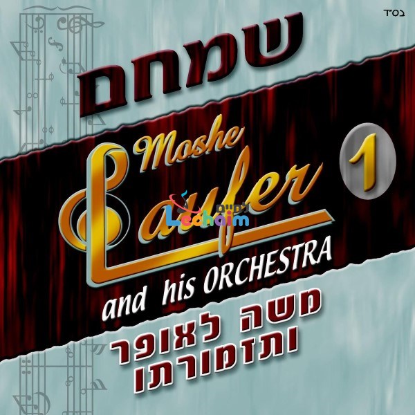 Samcheim - שמחם