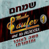Samcheim - שמחם