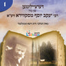 Reb Yakov Yosef Miskver 1 - רבי יעקב יוסף מסקווירא זיע''א 1