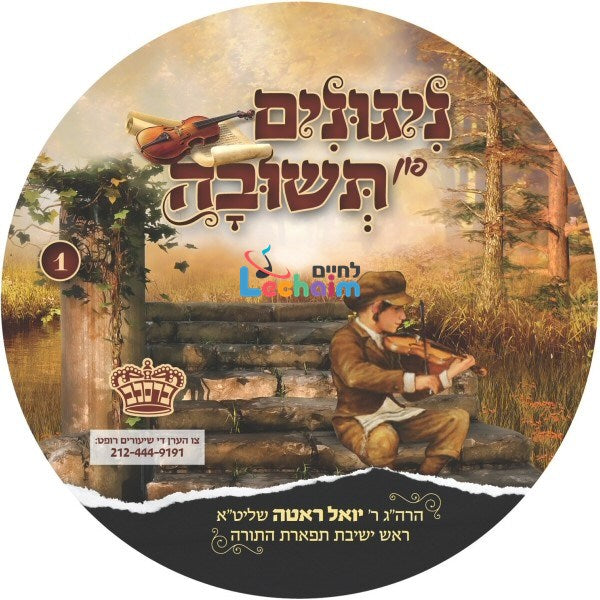 Nigunim Fin Tshuva 1 - ניגונים פון תשובה 1