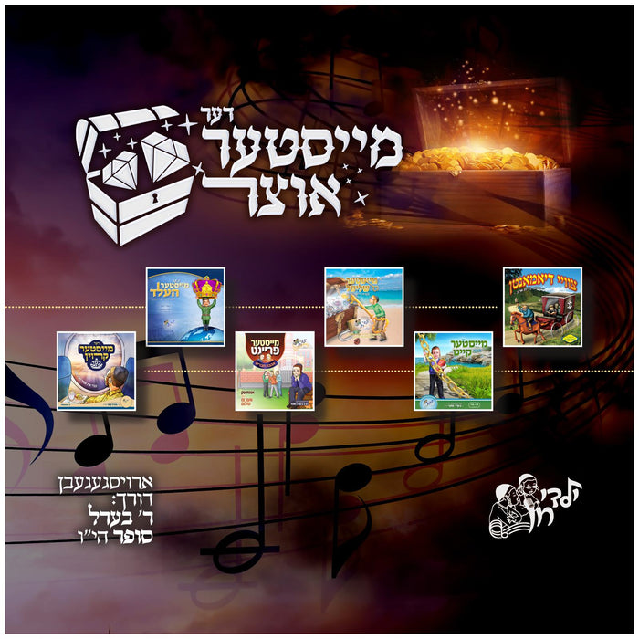 Berel Sofer - Meister Oitzer Collection (USB) — Jewish music USB | Judaica Square Lakewood