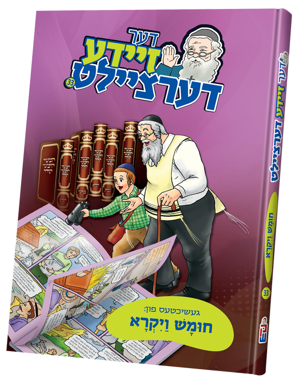 Der Zeide Dertzeilt- Vayikra | Judaica Square Lakewood