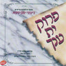 Peroik Yas Unoch-פרוק ית ענך