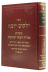 ילקוט יוסף - ספירת העומר ושבועות. (BK-YYSO)