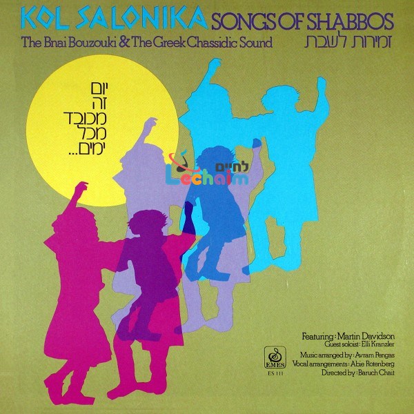 Songs Of Shabbos - זמירות לשבת