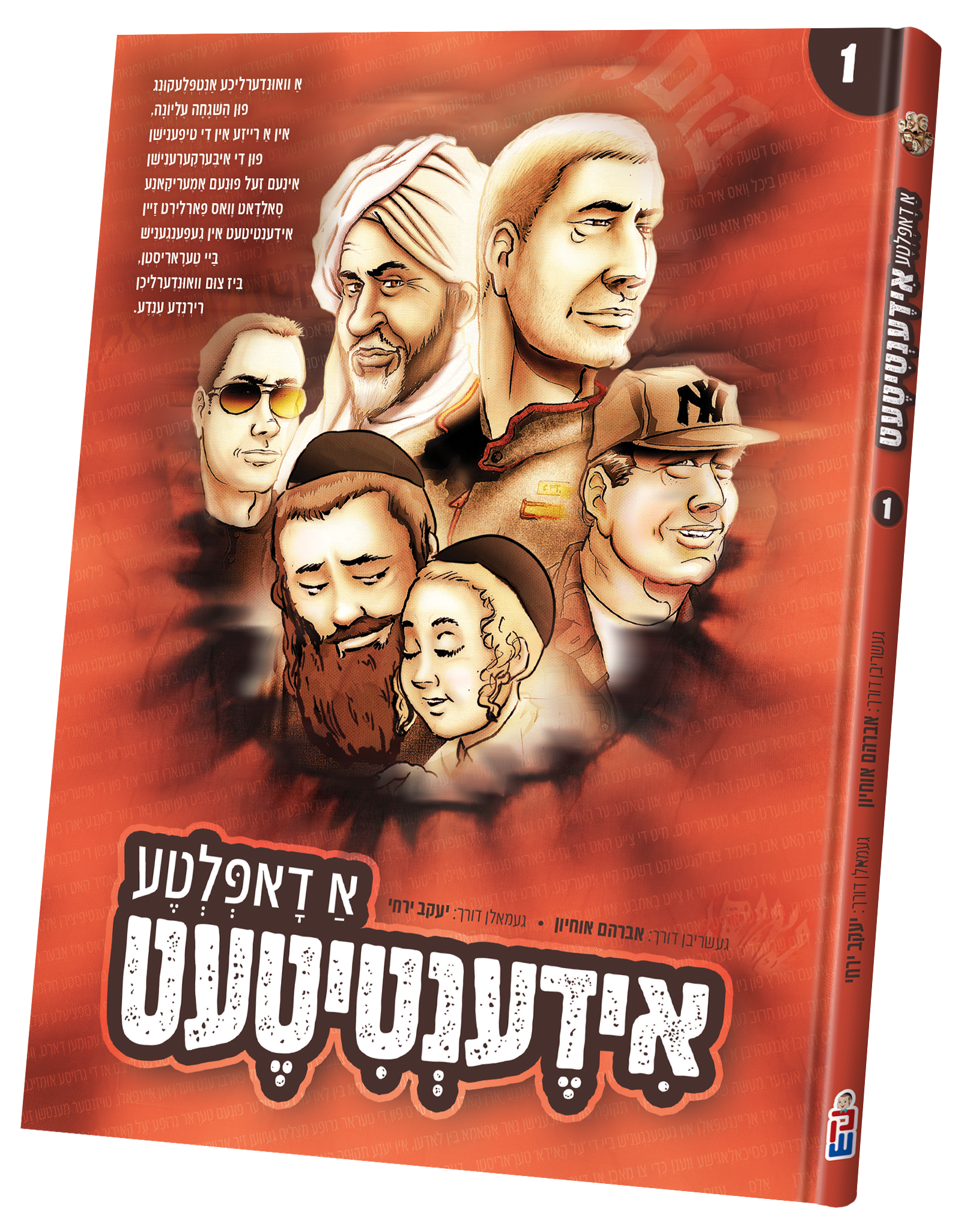 A Dupulta Identity Vol. 1 | Judaica Square Lakewood