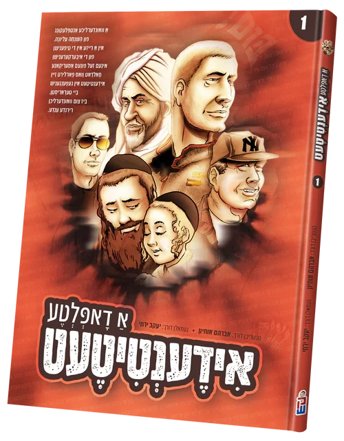 A Dupulta Identity Vol. 1 — Yiddish Comic Book by Chazak Kinder | Judaica Square Lakewood