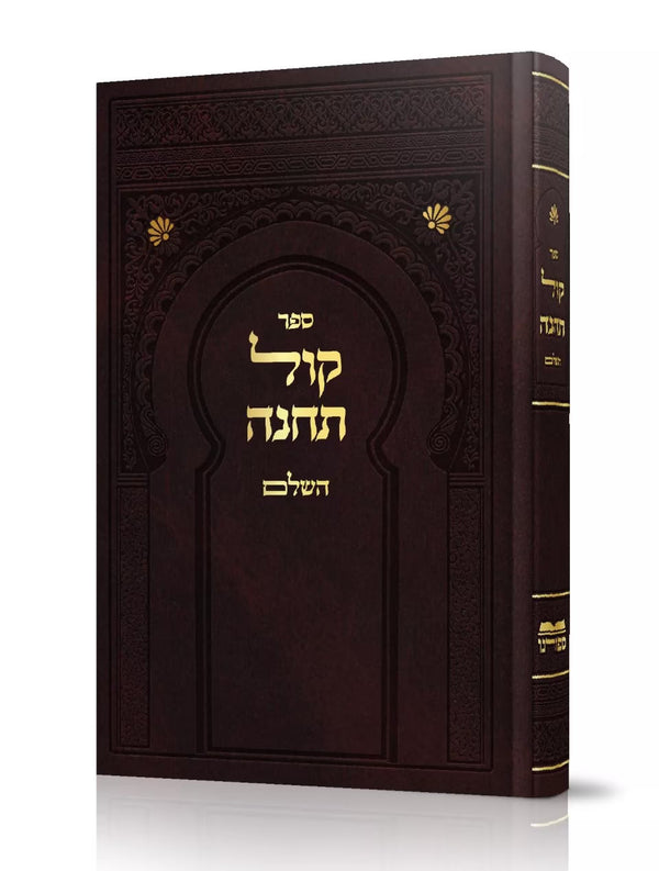 קול תחינה תשעה באב (BK-KTTB)