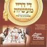 Di Drei Masiyus - די דריי מעשיות