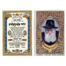 שיר המעלות סגולה ללידה קלה Segulah Card-Easy Birth (C-SC#773)