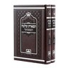 Front cover of Tiferes Shlomo - 2 Volumes