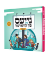 Nayes Fin Kvartal 2 Yiddish comic book, front cover