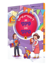 Pinky Minky 2 Yiddish comic book, front cover