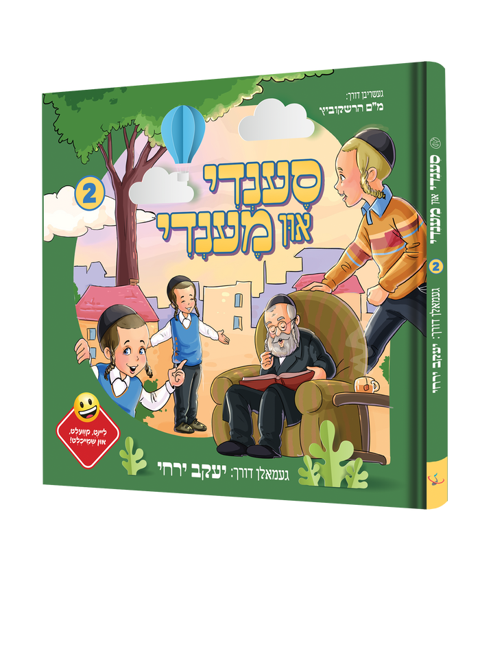 סענדי און מענדי 2 — Sendy In Mendy 2 | Yiddish Comic Book — front cover