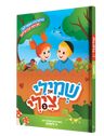 Shmili Tzilli 2 Yiddish comic book, front cover