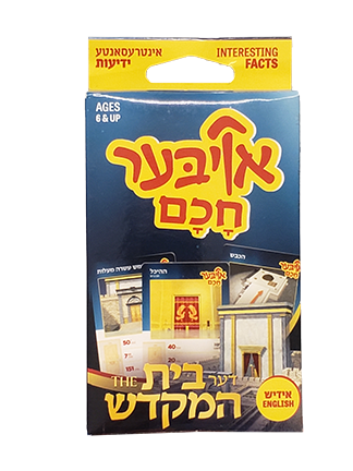 Oiber Chuchem — image 24 | Judaica Square Lakewood