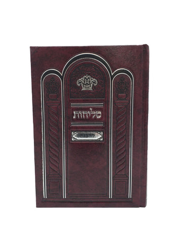 Front cover of the Selichos Lehavanah medium hardcover