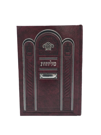 Front cover of the Selichos Lehavanah medium hardcover