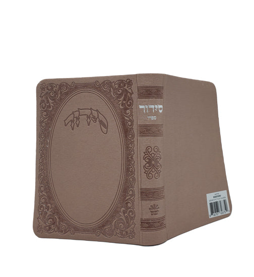 Cover and spine of the medium pocket Sefard complete siddur in Flexy Gilded Edge Round Corner Mauve