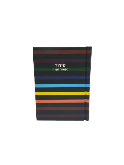 Front cover of the small pocket complete siddur, Little Marcel