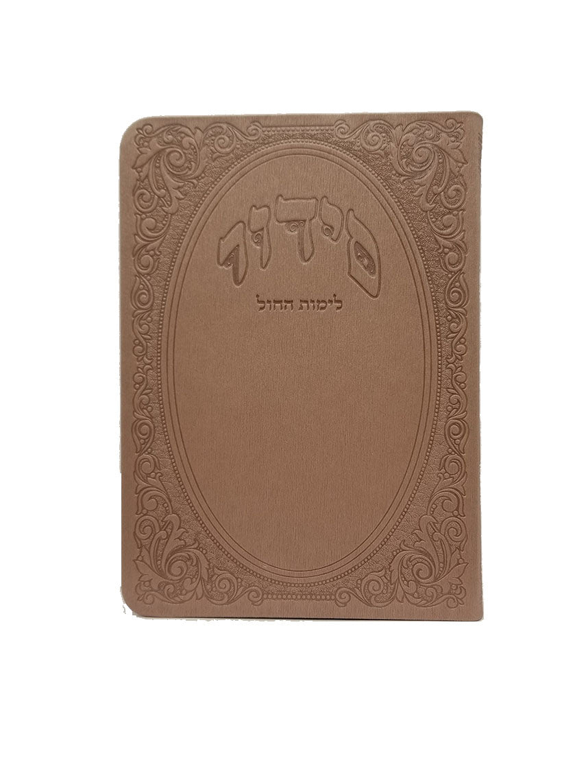 Front cover of the Lehavanah Yiddish siddur, medium, 4 covers in Flexy Mauve