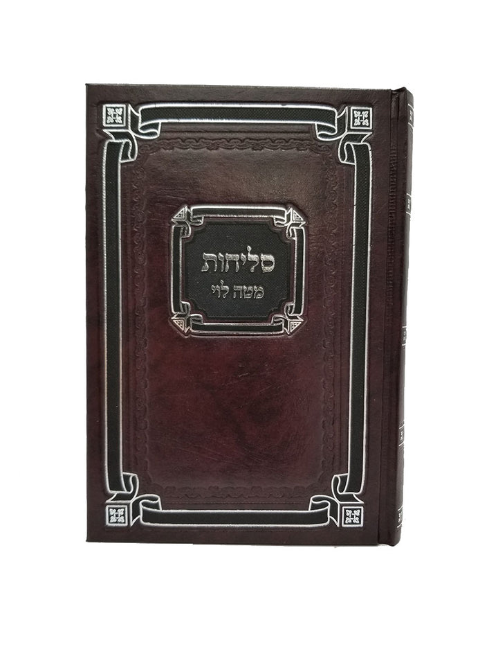 Front cover of the Selichos Matei Leivi Hachdush, medium