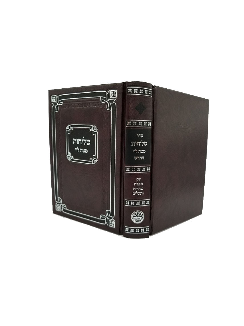 Cover and spine of the Selichos Matei Leivi Hachdush, medium
