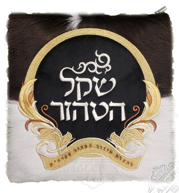 Custom logo embroidered tzedakah bag for a shul or mosad | Judaica Square Lakewood