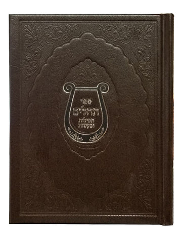 Front cover of the album Tehillim Tefillos Ubakushos, hardcover in Hard Cover