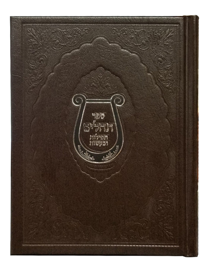Front cover of the album Tehillim Tefillos Ubakushos, hardcover in Hard Cover