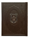 Front cover of the album Tehillim Tefillos Ubakushos, hardcover in Hard Cover