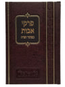 Front cover of the Pirkei Avos 2-volume set, 6 x 9