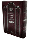 Front cover of the Machzor Haarich medium 5-volume hardcover