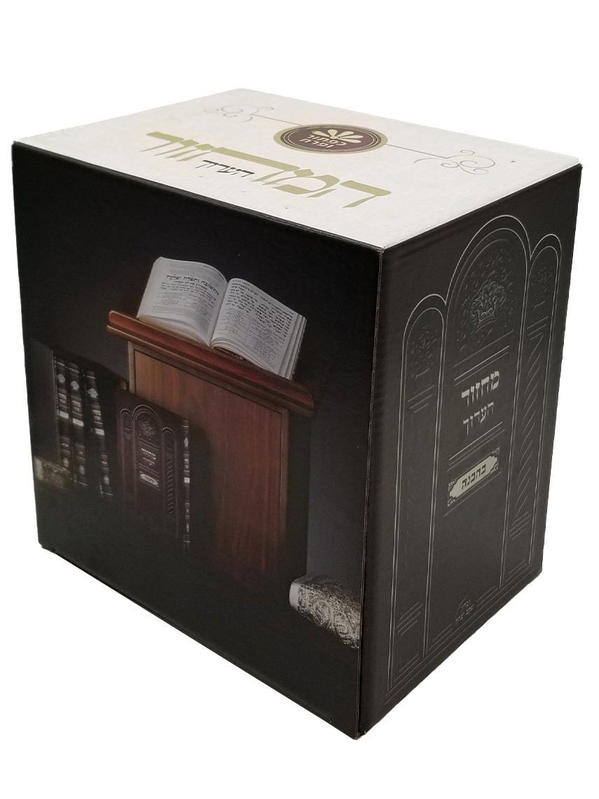 Cover and spine of the Machzor Haarich medium 5-volume hardcover