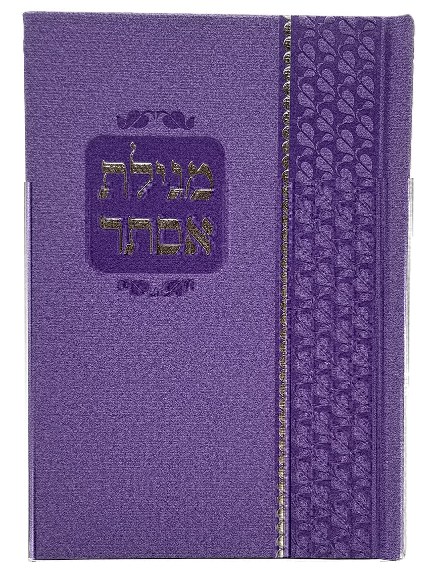 Front cover of the medium PU Megillas Esther, 5 x 7 in PU Lilac