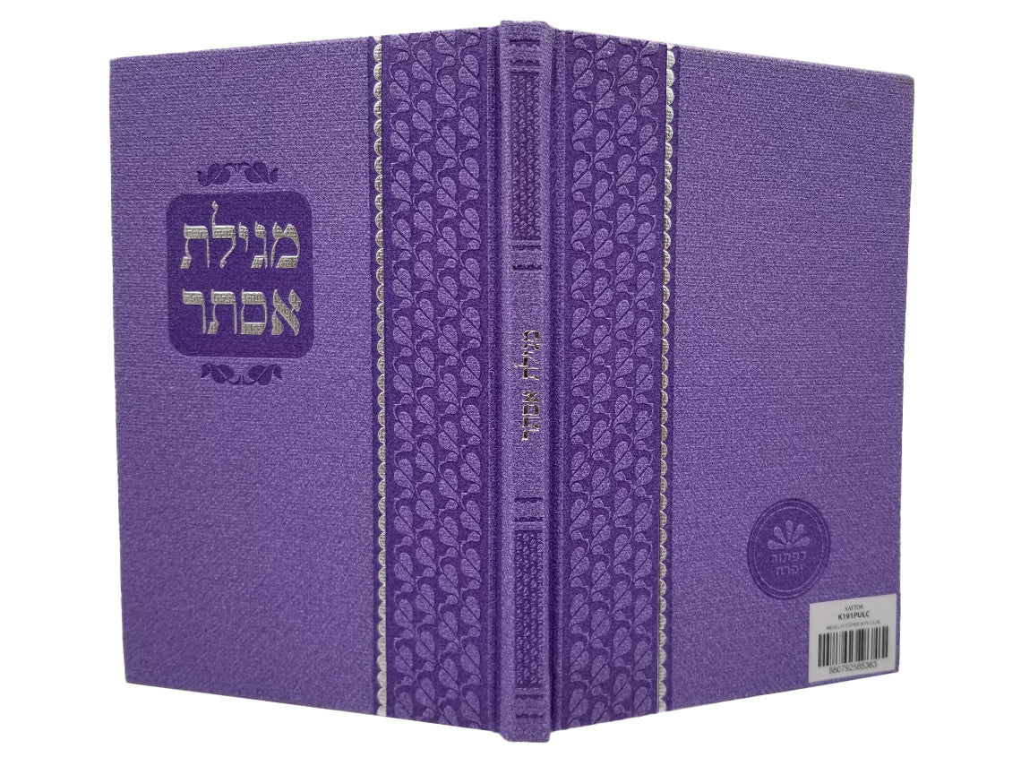Cover and spine of the medium PU Megillas Esther, 5 x 7 in PU Lilac