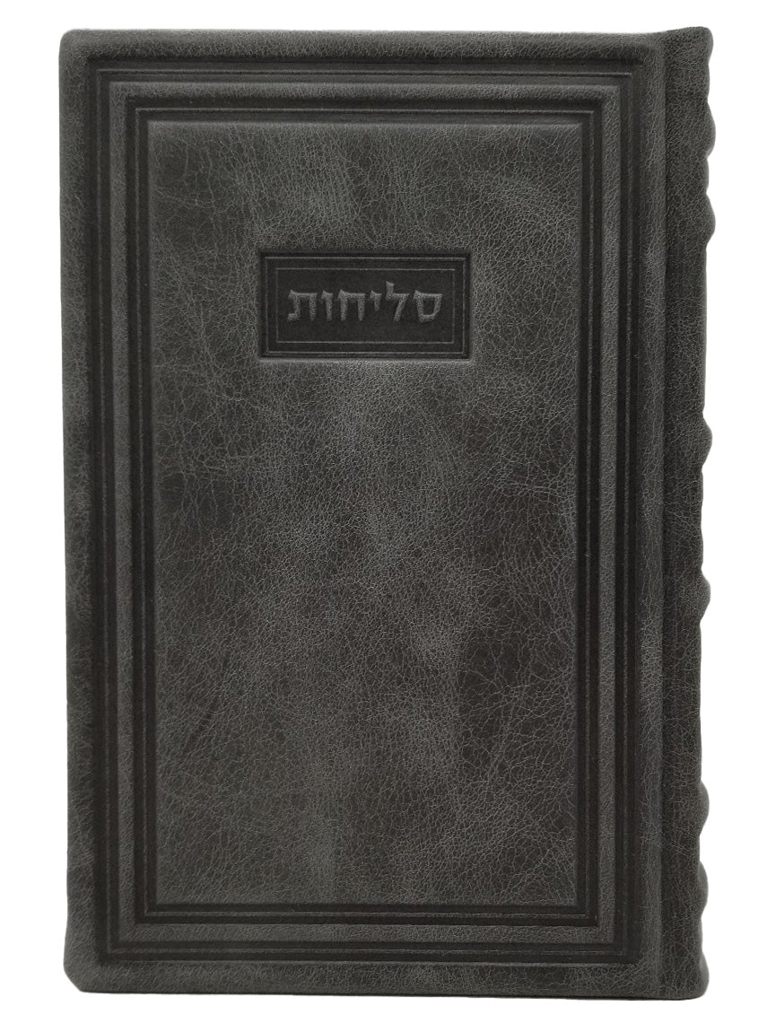 Front cover of the Selichos Lehavanah, 6 x 9 in Antique Border Light Marble Gray